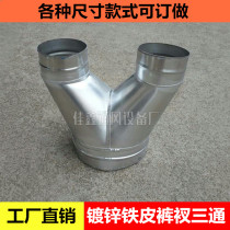 White sheet iron processing Italicum tee three-way four-way changing diameter elbow spiral wind pipe fitting Y type tee