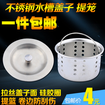 Sink Funnel drainer cover Filter basket Sink stopper Sink basket Sink cage Pool plug cover Accessories