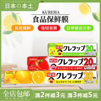 Japan original imported Kureha food cling film with cutter can freeze microwave oven heating 4 sizes