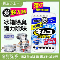 Japan imports Kobayashi pharmaceutical refrigerator deodorant activated carbon deodorant refrigerator deodorant artifact sterilization deodorant home