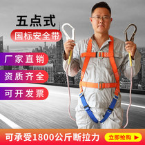 Five-point style seat belt aerial work insurance with abrasion resistant safety rope belt suit worksite electrician full body protection