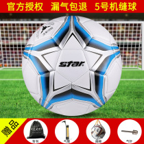 star Shida Football No. 3 Childrens Football No. 4 Student Football No. 5 Adult Football New Tangled Ball