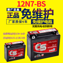  Motorcycle battery 12v battery 7a Wuyang special Honda Sundiro 125 general battery Fengyi dry battery