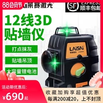 Laisai 12-line laser level green light high-precision automatic line strong light thin line infrared line wall instrument