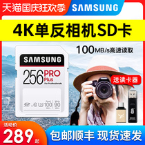 SAMSUNG SAMSUNG SD 256G SD card U3 4K SDXC PRO Plus high speed camera memory card micro SLR camera memory card Nikon