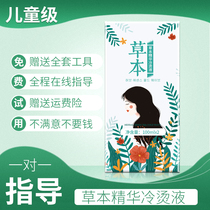 Perm-hot water children No Spurs hot and cold Liu Hai cold self-scalding hair hot curly hair The textured scalding of the hot hair The use of the hot hair