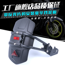 Suitable for spring breeze NK400 small yellow dragon 250 Honda 190 motorcycle 300 modified rear fender rear mud tile skin