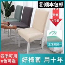  Chair cover Household chair back Restaurant dining chair cover Seat Computer stool Nordic backrest elastic universal chair cover