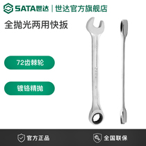 Shida dual-purpose quick-pull plum blossom opening ratchet plate double-head quick wrench industrial grade auto repair board tool