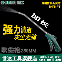 Shida Tools Pneumatic High Pressure Blow Gun Blowing Gun Air Gun Cleaning Dust 250MM97222