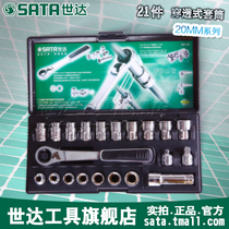 Shida tool SATA21 20MM penetrating socket ratchet wrench set auto repair auto protection set 09134