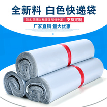 Express bag white thick waterproof bag large packaging bag plastic bag e-commerce special packing bag small delivery bag