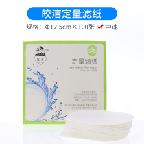 12 5cm Quantitative filter paper over 12 5cm Quantitative filter paper filter paper 100 Chang medium speed filter paper