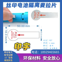 50X18 button battery insulation Mackal sheet long strip pet plastic silk screen PULL remove before use