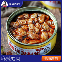 Preservatives-free spicy clams meat clams Instant spicy seafood canned food dressing sauce seafood snacks