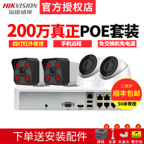 Hikvision monitoring equipment package poe monitor HD 2 million outdoor commercial remote network camera
