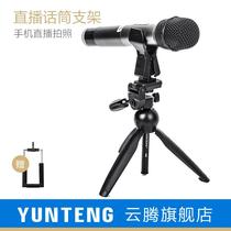 Yunteng 2280 Metal Microphone Holder Holder Mini Multifunctional Wireless Microphone Desktop Tripod Universal Light Hand