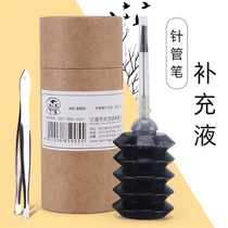 Needle pen supplement liquid cherry blossom needle pen ink Wu Zhu Hook pen Xiuli pen brush marker pen mark mark pen plus filling waterproof pigment water-based black ink non-dizziness can be added ink