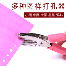 Astronomical hand punch Stationery single hole punch Paper punch Kindergarten eye punch Ticket clamp
