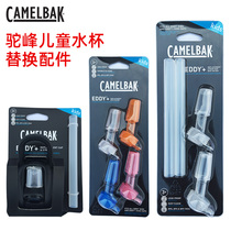 American hump CAMELBAK childrens water cup bottle cap replacement cap Eddy kettle accessories replacement straw bite mouth