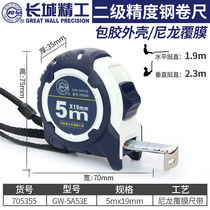 Great Wall Seiko tape measure 5 m waterproof anti-drop nylon coated wear-resistant ruler belt A53 series high-grade rubber sleeve steel tape measure