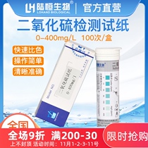 Lu Heng biological sulfur dioxide detection test paper aquatic products dairy fresh sulfur dioxide residue concentration analysis