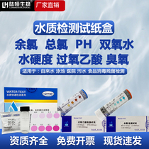 Residual Chlorine Detection Test Paper Total Residual Chlorine PH Ozone Peroxyacetic Acid Hydrogen Peroxide Total Hardness Quick Detection Kit Paper