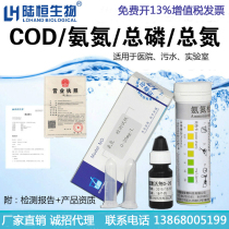 Lu Heng residual chlorine ammonia nitrogen test paper total phosphorus kit total nitrogen colorimetric tube waste sewage cod rapid test package