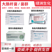 Food tableware E. Coli group test paper water quality fecal colony count bacteria test piece pesticide quick test card