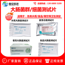 Food tableware Ecoli coli group rapid test paper wastewater wastewater sewage sewage sewage sewage sewage sewage sewage bacterial test tablet