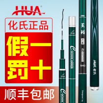Huas official flagship store Taiwan fishing rod hand pole ultra-light ultra-hard 28 carp black pit big material pole Lake warehouse integrated pole