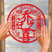 Joe Moving New Home Xie Window Hua Static Paper Cutting Glass Door Moving Household Decorative Archives