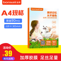 Bonsai plastic sealing machine plastic paper a4 paper plastic sealing film A4 photo plastic film certificate protective film over plastic plastic sealing thick plant specimen making coating film plastic sealing paper driving license film