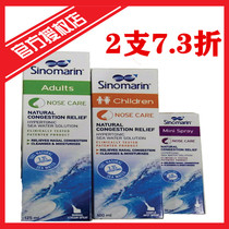 Sinomarin Hypertonic Seawater Nasal Spray Adult 125ml Children 100ml Portable 30ML