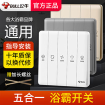 Bull Yuba switch household 4 four-digit 86 single five-in-one universal panel light button 5 five-open single control