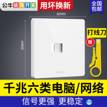 Bull 6 six types of network cable socket socket Computer network network port 86 type single port network interface Gigabit broadband panel