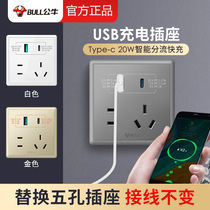 Bull 86 type usb with five 5-hole household wall concealed switch socket panel porous charging fast charging multi-function