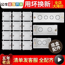 Bull 86 type switch socket bottom case concealed box Minming box embedded wire box Dark line 118 Type junction box Home