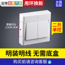 Bull Ming Dress Double Open Two-Open Two-Link Position Single Control Switch Socket Light Switch Clear Case Button Wall Panel Home