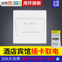 Bull card power switch Hotel Hotel access card universal insertion room card induction card slot socket switch box