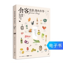 Diners light and shadow fireworks