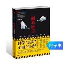 Testimony of the Dead