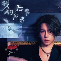 Yang Yutenyu My Night Nothing Mainland Edition Exclusive Cover CD Photo Album