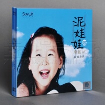 Genuine Liao Min Chong mud doll Nursery Rhymes album Star CD disc