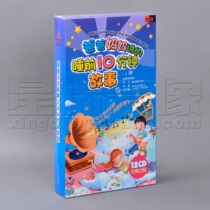 Genuine parents tell 10 minutes before bedtime story 12CD disc