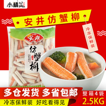 1 bag Anjing imitation crab Willow 2 5kg bags catering Korean hot pot crab sticks spicy hot food and special
