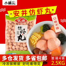 1 bag of Anjing imitation shrimp balls 2 5kg bags of catering Korean hot pot seafood meatballs
