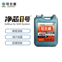 Longpan Kelansu urea solution for vehicles Exhaust gas purifier for diesel vehicles National V National VI emissions