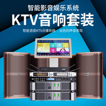 Aite Villa Club Professional ktv Audio Set Full Karaoke Voice Song System Singing Speaker