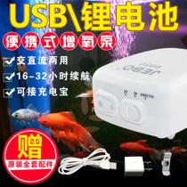 Jiabao oxygenation pump fishing charging AC and DC dual-purpose fish tank ultra-quiet USB lithium battery car oxygen pump